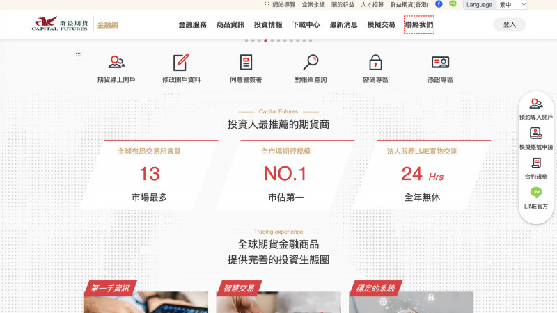 群益期推股東專屬回饋 強調價值共享