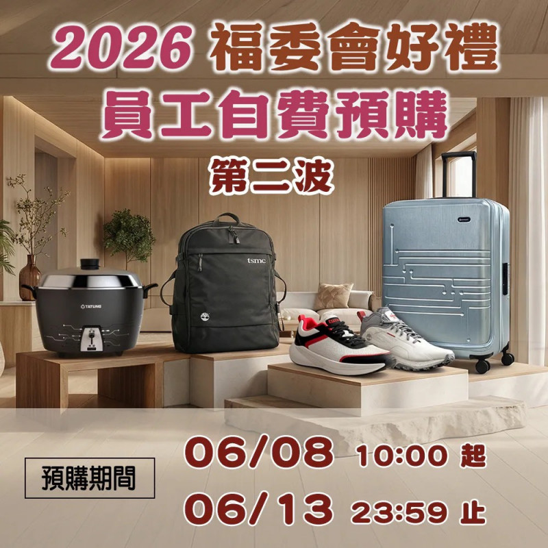 台積電員工瘋搶聯名電鍋  10萬個不到10天完售