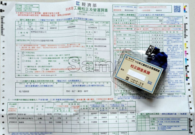 新北啟動1.8萬家工廠校正及營運調查 營運中、新登記廠可網路填報