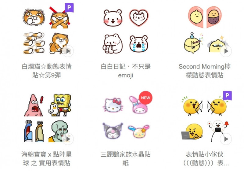 LINE貼圖要漲價了！7月起官方貼圖、原創貼圖最高調漲40％