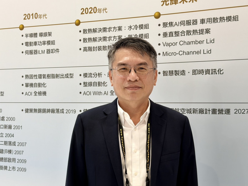 健策：均熱片需求不墜、5年產品規劃完備 未來正向
