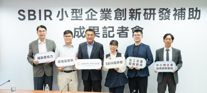 助中小企業獲第1桶金 經部SBIR先期研究補助上看150萬元