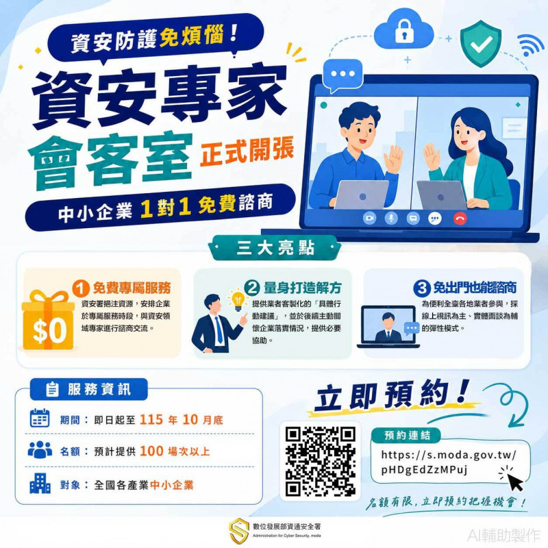 中小企業怕被駭！資安署推免費諮詢即日開放預約