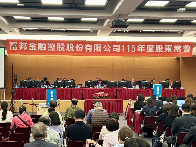 富邦金改選第10屆董事 股東會通過財報與盈餘分配
