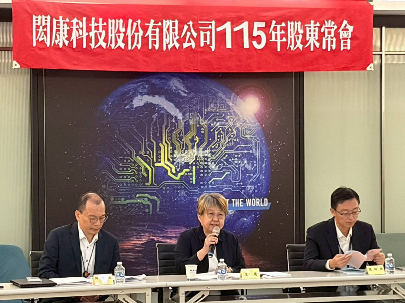 閎康今召開股東會，由董事長謝詠芬（中）主持。（閎康提供）