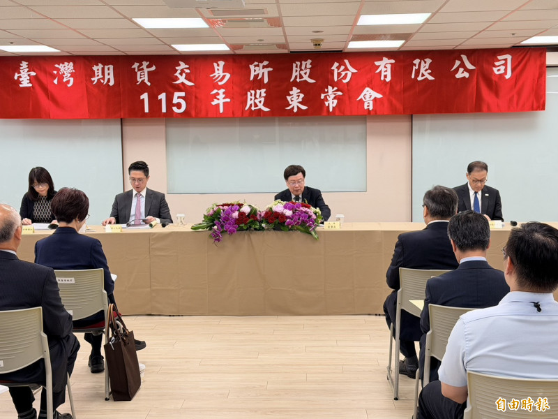 期交所今日舉辦股東會。（記者歐宇祥攝）