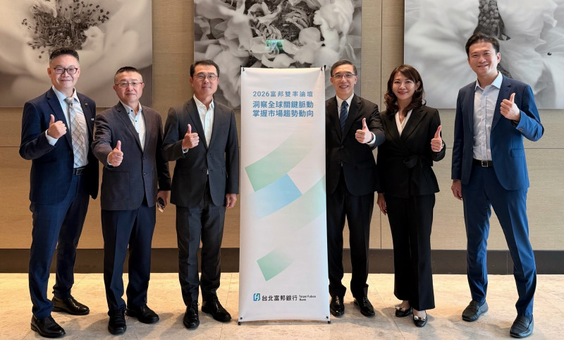 台北富邦銀行「2026富邦雙率論壇」23日登場。（台北富邦銀行提供）