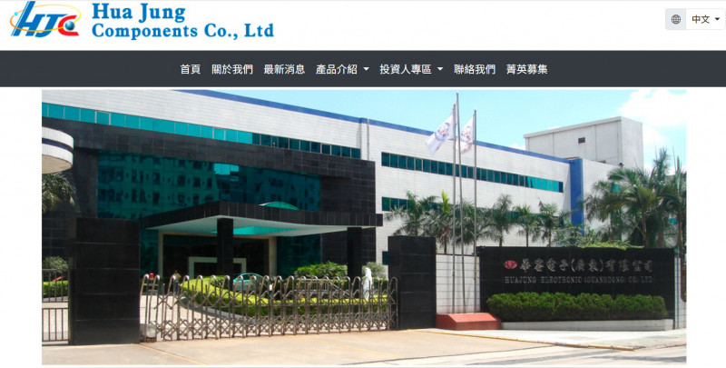 太陽誘電股價大漲，被動元件滿血復活，華容直奔漲停。（擷取自官網）
