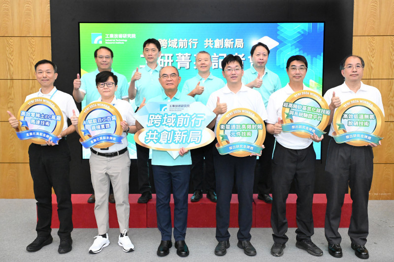 工研院今揭曉5項工研菁英金獎技術，獲獎技術橫跨AI、次世代通訊與淨零永續等關鍵領域。（工研院提供）