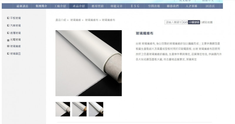日東紡重挫拖累，台玻爆量下跌。（擷取自官網）