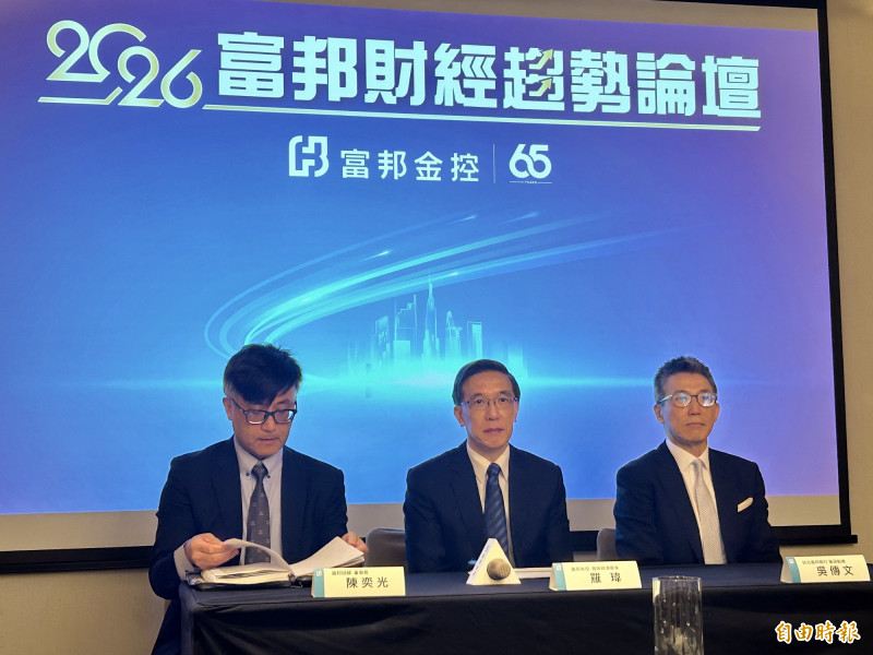 富邦金控今舉行「2026富邦財經趨勢論壇」年中場記者會。（記者吳欣恬攝）