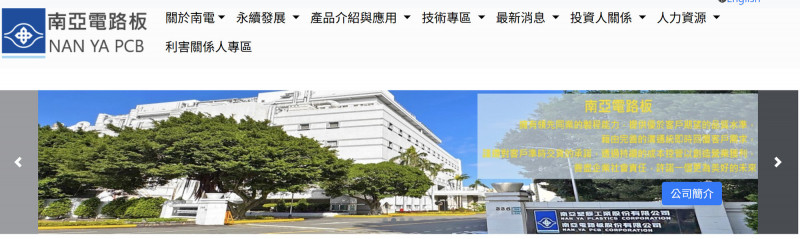 南電股價在漲多後，今日大幅回檔，逼近跌停。（取自官網）