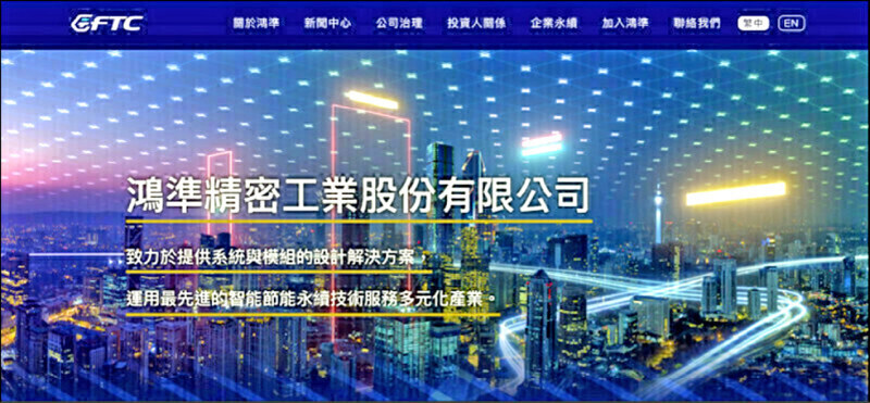 鴻準股價翻黑。（取自官網）