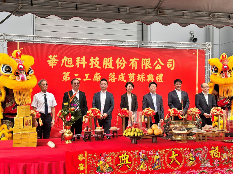 華旭新廠落成剪綵典禮（華立提供）