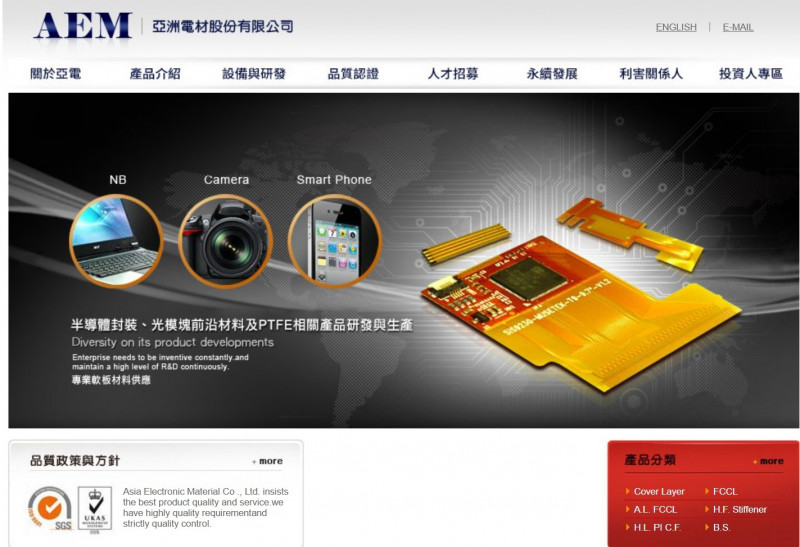 亞電積極搶攻半導體與AI應用市場，由傳統材料供應商轉型為高階關鍵材料解決方案提供者。（取自官網）