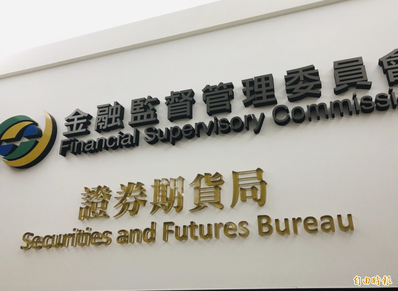 台新證券合併後系統異常缺失，金管會開罰360萬。（記者王孟倫攝）