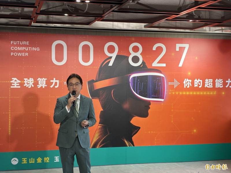全臺首檔全球算力ETF來了!玉山投信預計8月10日至14日募集、9月2日掛牌。（記者張慧雯攝）