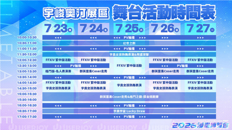 暑假旺季到 電競+漫博展起跑宇峻、橘子參展。（擷取自官網）