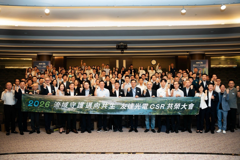友達舉辦「2026 CSR共榮大會」，邀集70家、超過150位供應鏈夥伴共襄盛舉。（友達提供）