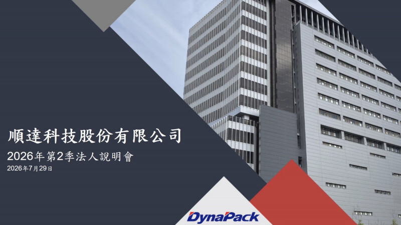 順達股價上漲。（擷取自法說會簡報）