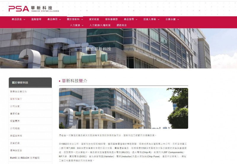 華新科第2季EPS創19季新高，甫出關一度亮燈。（截取自官網）