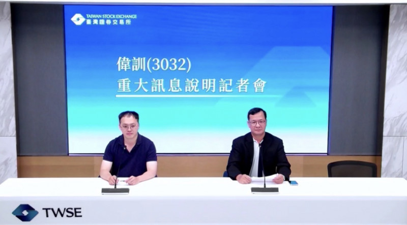 偉訓今日召開重大訊息說明記者會，子公司力韡將聲請破產。（證交所提供）
