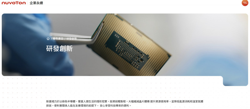 新唐看好明年成長力道。（取自官網）