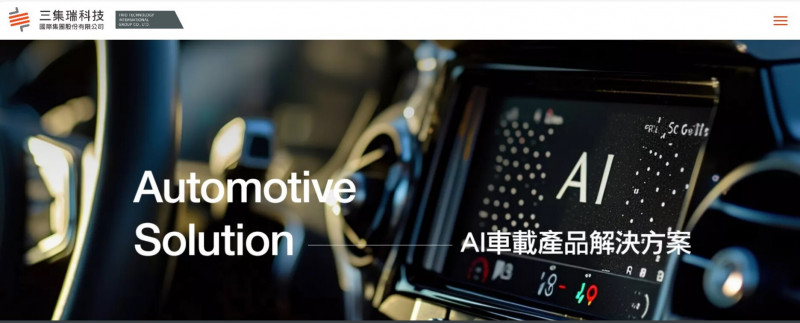 AI伺服器+BBU出貨助攻，三集瑞7月營收回溫。（擷取自官網）