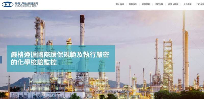 和桐（1714）Q2獲利大躍進，股價強攻漲停、買盤排隊搶進。（圖擷取自和桐官網）
