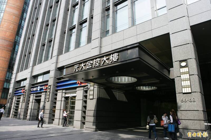 元大金開高走低，幕後「倒貨大戶」是投信與自營商。（資料照）