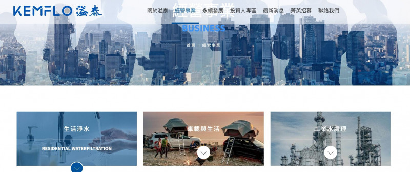 溢泰上半年EPS1.65元，活性碳再生追溯系統搶攻科技業循環商機。（擷取自官網）