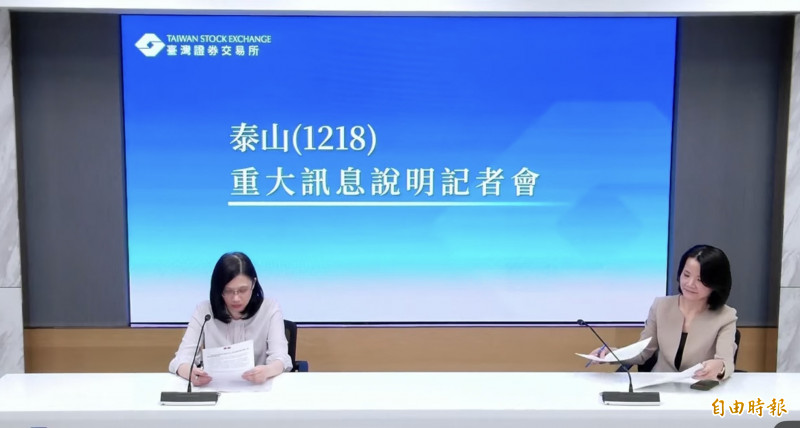 泰山食品重訊出爐 將參與街口電子支付股權拍賣投標