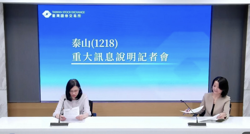 焦點股》泰山：要投標街口電支股票惹議 差點跌停