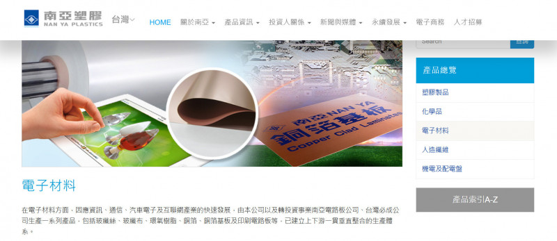 焦點股》南亞：CCL漲價潮啟動 法人看好後市表現