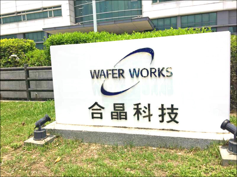 焦點股》合晶：擴產衝矽光子商機 亮燈漲停