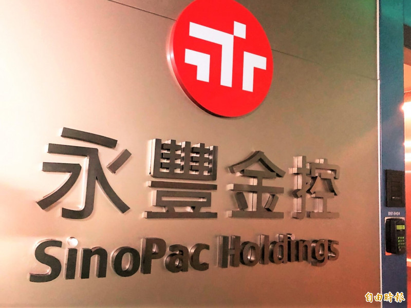 永豐金控現金增資案送件!發行價格未定 預計募資200億