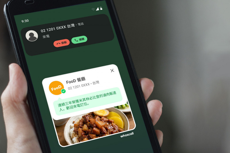 Gogolook搶企業通訊商機 Whoscall擴大認證號碼