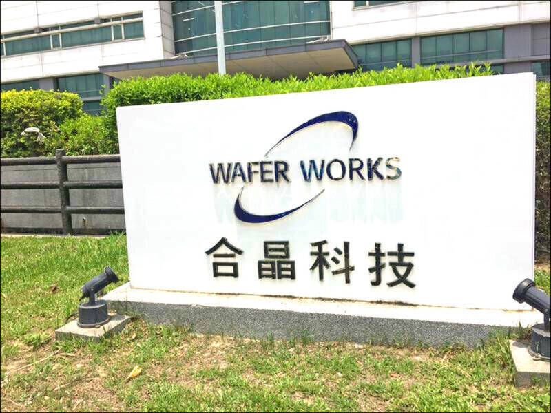 合晶強勢攻上漲停 網喊「重返榮耀」看好後市