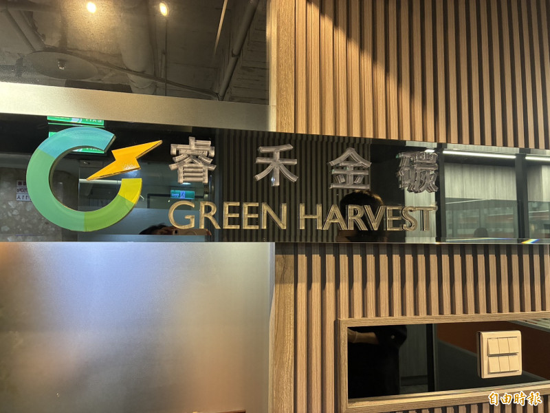 睿禾金碳明日登錄興櫃 搶攻綠電與氫能商機