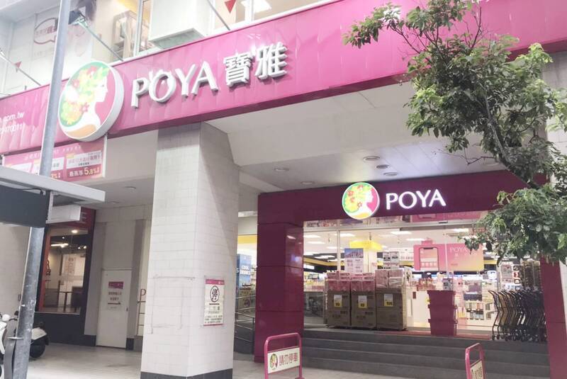 寶雅跌勢停不住!股民崩潰:一拆十 誘小資族住歷史套房