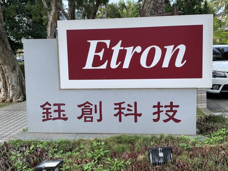 鈺創處置出關首日爆量跌停 網喊:趁甜價加碼