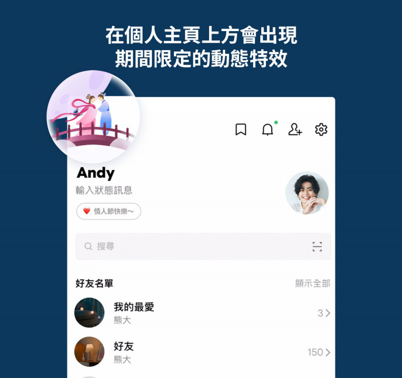 七夕限定！LINE主頁牛郎織女浪漫登場 送禮再享優惠