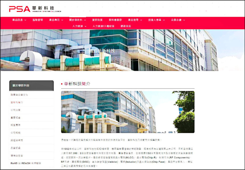 熱門股》獲利撐腰 華新科逆勢強漲