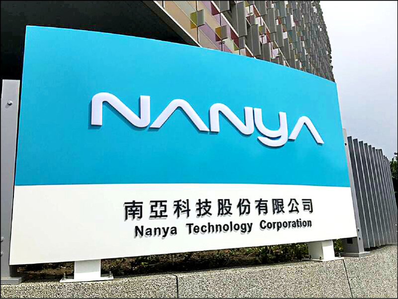熱門股》沾光海力士 南亞科爆量勁揚
