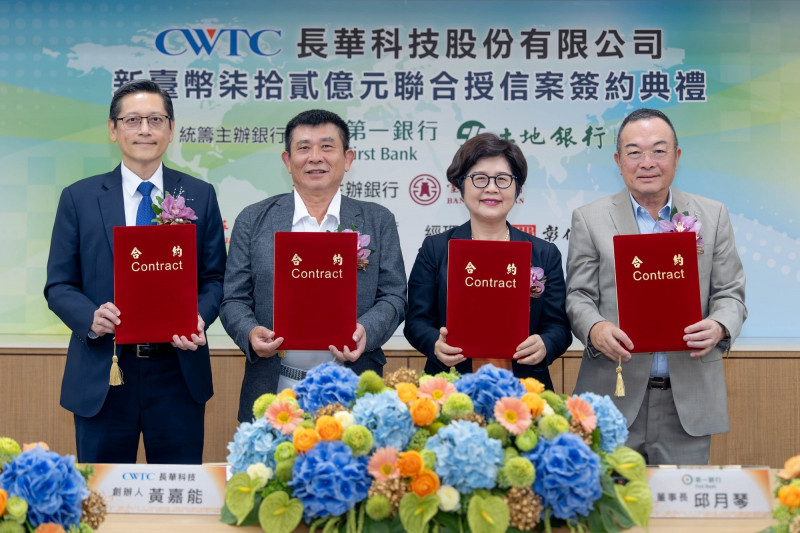 第一銀行統籌主辦長華科技72億聯貸案 助攻半導體材料升級