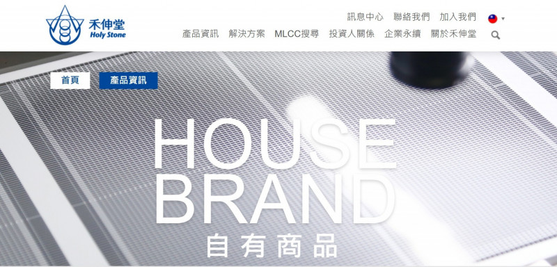 高階MLCC吃緊，禾伸堂股價亮燈。（擷取自官網）