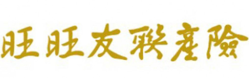 旺旺保公布最新115年第二季財報（業者提供）