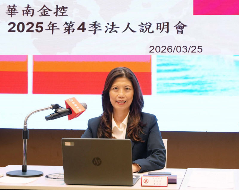 華南金獲利創新高 總座：明年總股利將隨獲利增加、現金配發為主