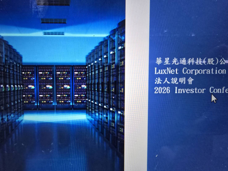 華星光今日舉行法說會。（翻攝官網）