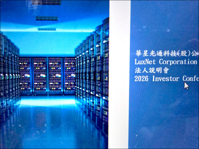 明年營收跳躍式成長 華星光訂單能見度看到2028年